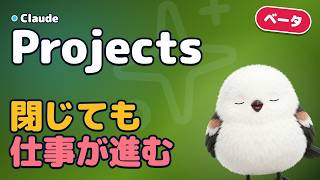 Claude「Projects」が新しくなった！頼むだけでAIがチームで動くしくみ・料金・注意点を図解【初心者向け】