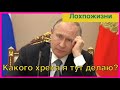 Зачем Путину власть?