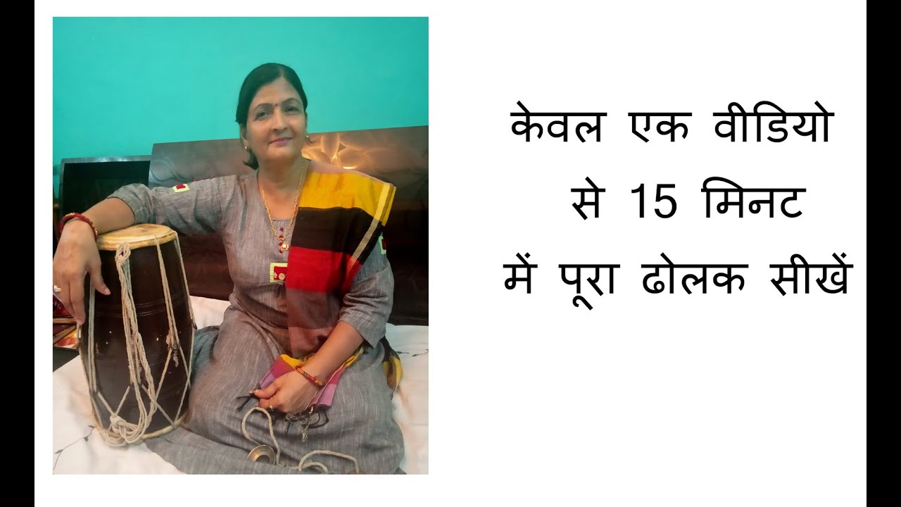 Learn complete dholak in a single video| #dholak| #learndholakinsteps| # sargamsangeetmusicclasses