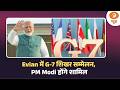 Evian में G-7 शिखर सम्मेलन, PM Modi होंगे शामिल, अन्य प्रमुख ख़बरें | Naya Savera | France | FIFA