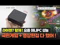 고작 510gㅣ롤,발로란트,영상편집까지? 고사양 미니PCㅣBeelink SER5 MAXㅣ라이젠7 5800H