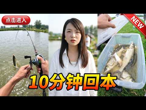 The proprietress offered me 500 yuan to come out of retirement and fish for mandarin fish using l...