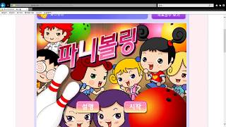 [생판] 이젠 전설이 되어버린 그 게임.... 쥬니어네이버 파니룸 파니볼링 screenshot 4