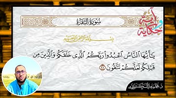 إعراب الآية "٢١" سورة البقرة