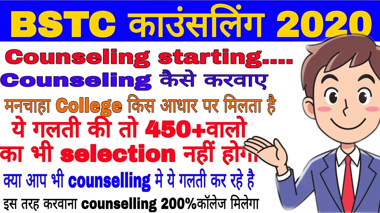 Bstc 2020 counselling || bstc counselling 2020 cut off || बीएसटीसी काउंसलिंग कब शुरू होगी || cut off