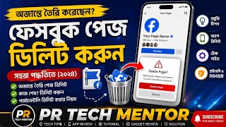 ফেসবুক পেজ ডিলিট করবেন কীভাবে? | How to Delete Facebook Page 2026 | Bangla Tutorial