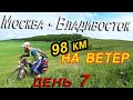 7. Велопутешествие в одиночку / Москва - Владивосток / велопутешествие 2020. Ульяновская область.