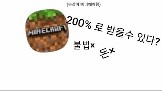 충격! 마크 불법아닌데 돈 안주고 깔수있다? 돈× 불법× screenshot 4