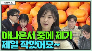 아나운서 중에 제가 제일 작았어요~