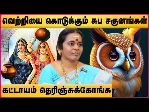 சுப சகுனங்கள் | Superstition For Good Luck | Signs of Good Fortune | Jayanthi Ravi | Cosmo view