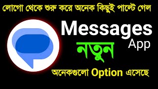 Message app new 5 update features | 5 new message app settings 2023 screenshot 2