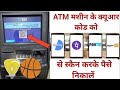 ATM 🏧 Se QR Code Scan Krke Pasa Kase Nikale. #sbi #atm #phonepe #google #money #bank #cash