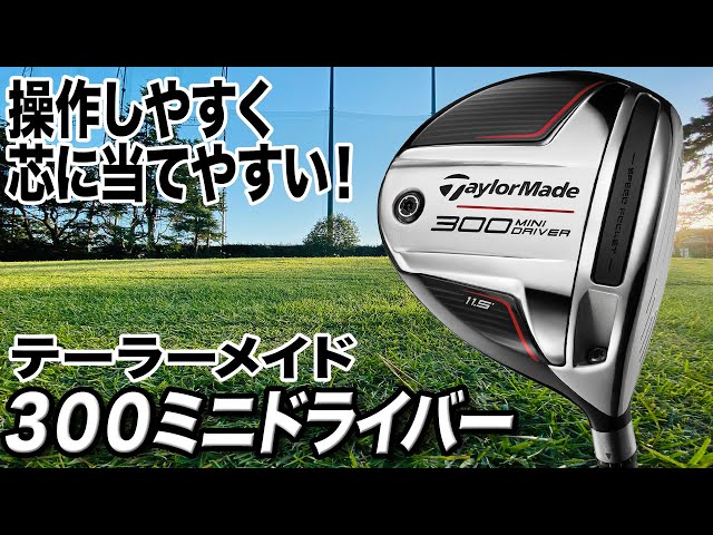 300ミニドライバー　11.5° テーラーメイド　ヘッドとカバーのみ テーラーメイド 300ミニドライバー 300MINIDRIVER 11.5度 日本