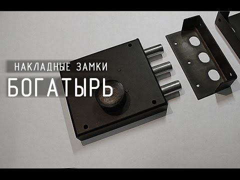 Замки серии "БОГАТЫРЬ": обзор