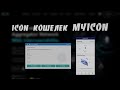 Как Создать и Использовать Icon Кошелек на Платформах Windows и Android | MyIconWallet