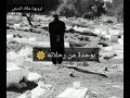 قصة جبر من بطن امه للقبر 🥺