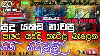fire bird super modified three weeler in sri lanka