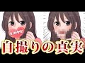 ツイッターの自撮り写真の真実がヤバイ【実況】