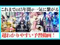 【超まとめ】魔法少女まどか☆マギカ ワルプルギスの廻天までの物語一挙解説！