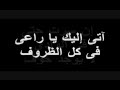 آتى اليك يا يسوعى موسيقى وكلمات 