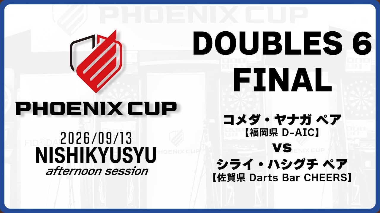 PHOENIX CUP 西九州大会】コメダ・ヤナガ vsシライ・ハシグチ