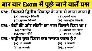 सामान्य ज्ञान | gk questions and answer | bihar police constable gk gs class | Up police gk gs