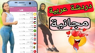 تعرف على برنامج دردشة عربي مجاني غرف دردشة جماعية