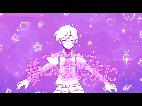 [OMORI MV] 夢のまにまに(yume no manimani) ⚠️ SPOILERS