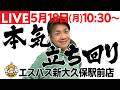【パチスロ生配信】やられたらやり返す!!「発汗!!ととのっち取材」で大人の立ち回り!? (ラッシー#27) #LIVE #生配信 #パチスロ生配信 #実戦生配信 #エスパス新大久保