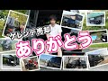 思い出いっぱいのゲレンデ売却