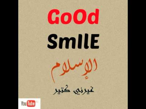 الإسلام غيرني كتير 