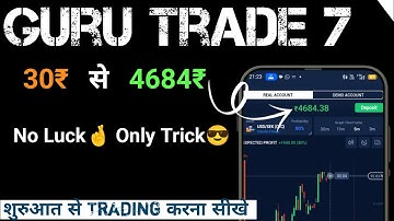 guru trade 7 how to trade | trading strategy | how to learn trading | MK Trader | Part-50