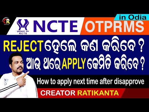 OTPRMS - NCTE Certificate - How to apply next time after disapprove or rejection the application
