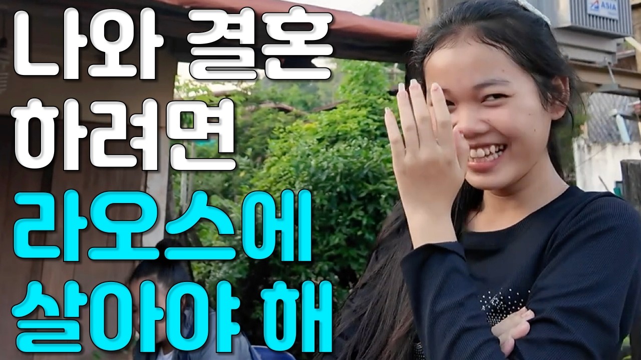 나랑 결혼하고 싶어? 그러면 라오스에 살아야 한다는 그녀,  독거노인, 독거노총각들이 많이 사는 타켁(타케크)로 이동했습니다
