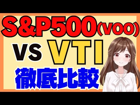 【S&P500 vs VTI 】ウォーレン・バフェット氏はS &P500派？厚切りジェイソン氏はなぜVTI派？