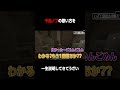 〜千鳥ノブの歌い方講座〜 #マイクラ #ゲーム実況 #shorts