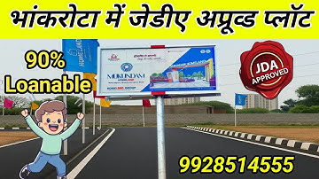 भांकरोटा जयसिंहपुरा 200 फ़ीट रोड से एंट्री वाली JDA एप्रूव्ड कॉलोनी | Property in jaipur