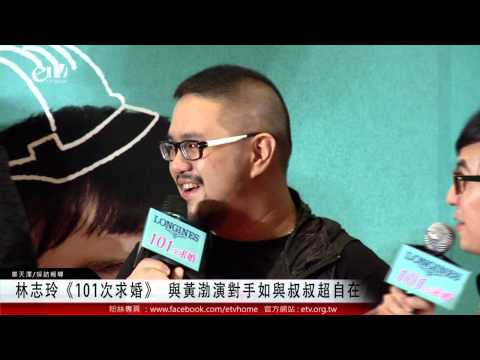 林志玲《101次求婚》 與黃渤演對手如與叔叔超自在