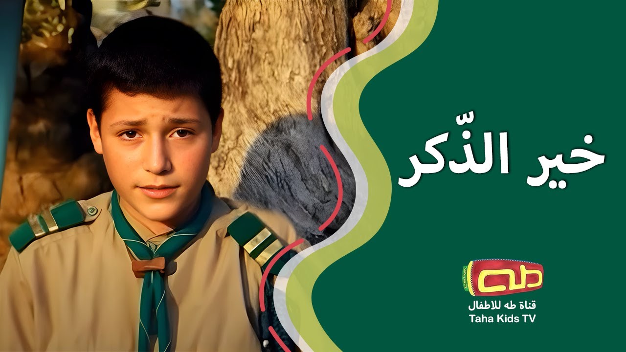 خير الذكر | القرآن الكريم