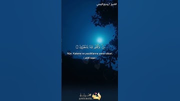 ن والقلم وما يسطرون#وديع_اليمني #تلاوة #خاشعة