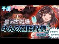 【グラブル】#99　 光古戦場🍖お肉集めがんばる🍖雑談もがんばる！！