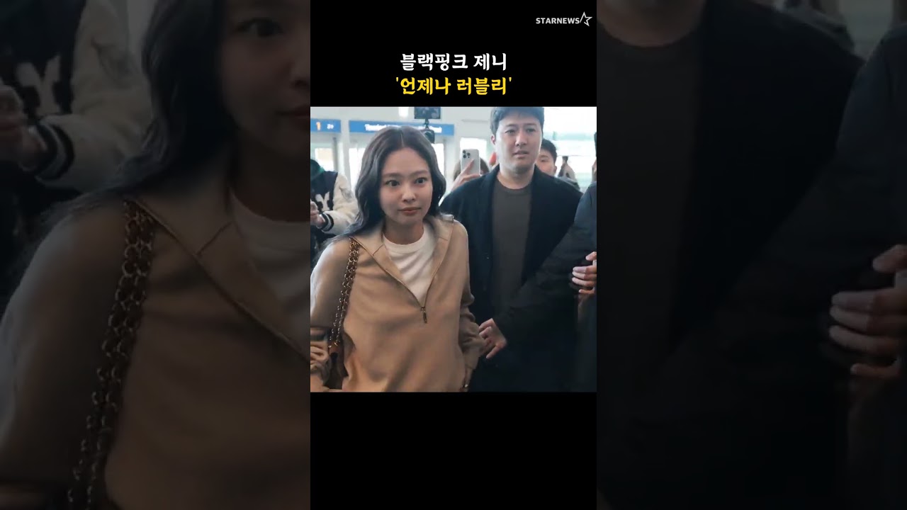 블랙핑크 제니 '언제나 러블리'