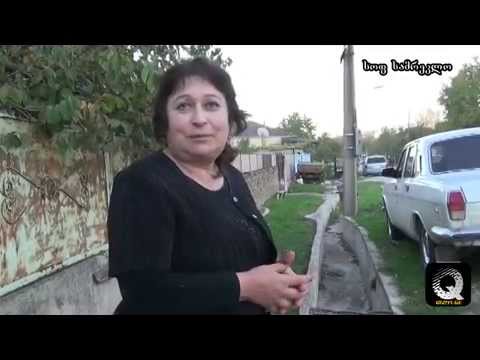 გაიზარდა თუ არა კრიმინალი - გამოკითხვა სოფელ სამრეკლოში