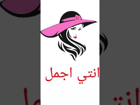 انتى اجمل يوتيوب ترند معلومات يوتيوبر ابراج الحب تصميمي توقعات ترندتيكتوك دويتو