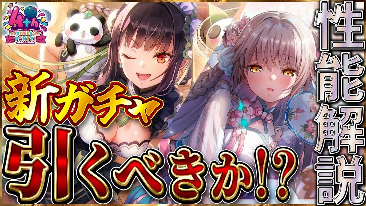 ヘブバン】SS李映夏&SSRシャロが実装予定！このガチャは引くべきか