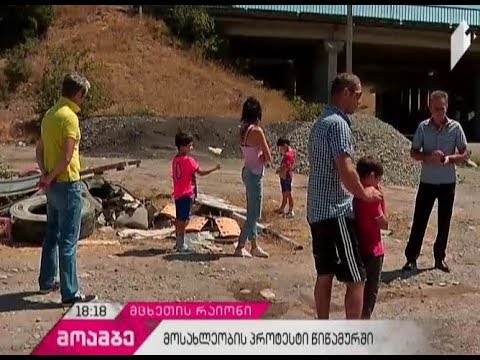 სოფელ წიწამურის მოსახლეობის პროტესტი - რაზე საუბრობენ ადგილობრივები