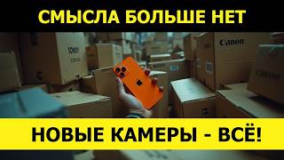 АФ(35) Развитие технологий в съёмках ВСЁ!
