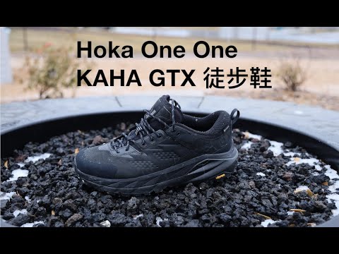 Hoka One One KAHA LOW GTX 登山鞋 