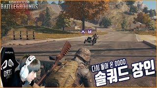 [배틀그라운드] 뜨뜨뜨뜨(DDDD) - 『에란겔』 친구없는 아싸는 스쿼드를 혼자 합니다. 솔쿼드 우승 가즈아!!!