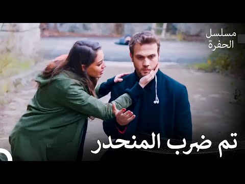 تم إطلاق النار على ياماش أمام عيني سينا مسلسل الحفرة